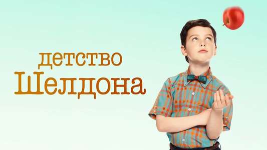 Young Sheldon - Backdrops