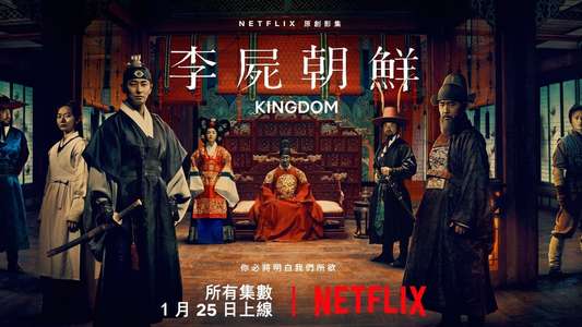 Kingdom - Backdrops