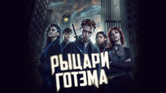 Gotham Knights - Backdrop