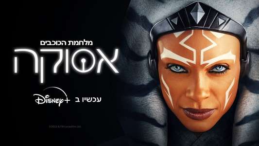 Ahsoka - Backdrops