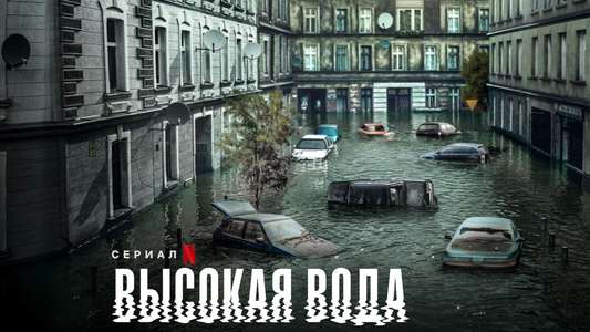 High Water - Backdrops