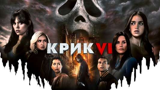 Scream VI - Backdrop