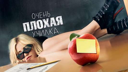 Bad Teacher - Backdrop