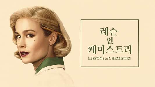 Lessons in Chemistry - Backdrops