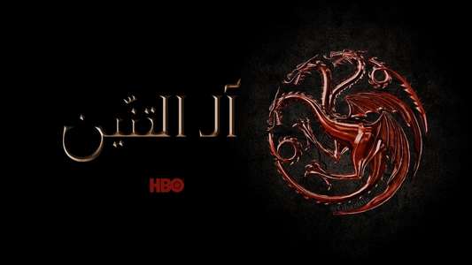 House of the Dragon - Backdrops