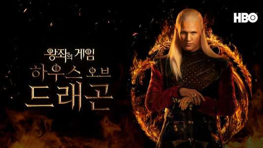 House of the Dragon - Backdrops