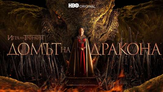 House of the Dragon - Backdrops