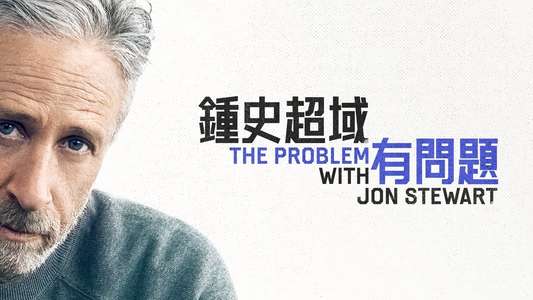The Problem With Jon Stewart - Backdrops