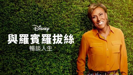 Turning the Tables with Robin Roberts - Backdrops