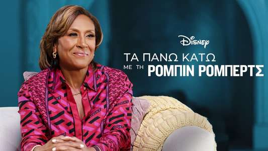 Turning the Tables with Robin Roberts - Backdrops