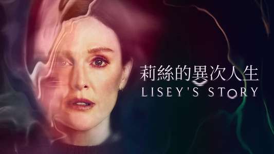 Lisey's Story - Backdrops