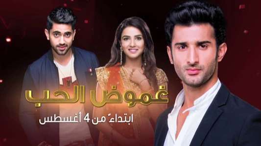 Tashan-e-Ishq - Backdrop