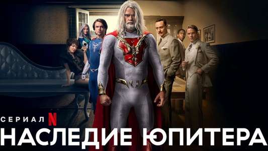 Jupiter's Legacy - Backdrops