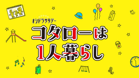 Kotaro Lives Alone - Backdrops