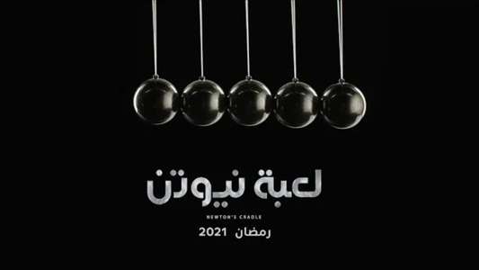 Newton's Cradle - Backdrops
