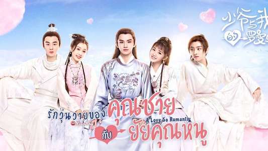 A Love So Romantic - Backdrops