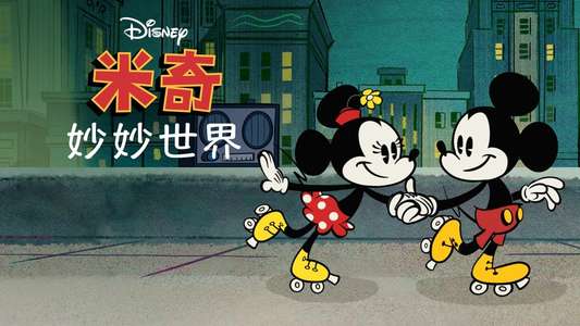 The Wonderful World of Mickey Mouse - Backdrops
