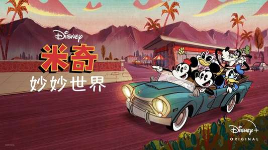 The Wonderful World of Mickey Mouse - Backdrops