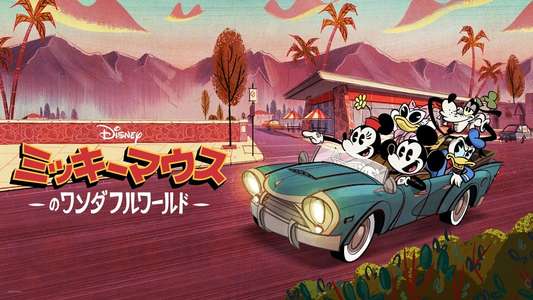 The Wonderful World of Mickey Mouse - Backdrops