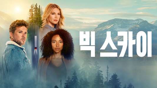 Big Sky - Backdrops