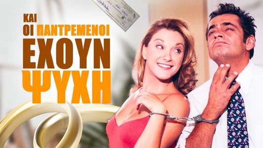 Kai Oi Pantremenoi Exoun Psyxi - Backdrop