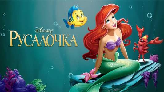 The Little Mermaid - Backdrops