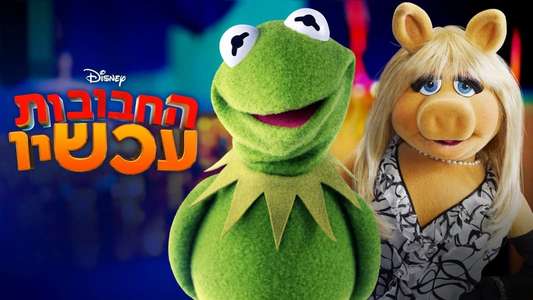 Muppets Now - Backdrops