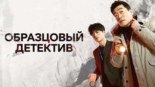 The Good Detective - Backdrops