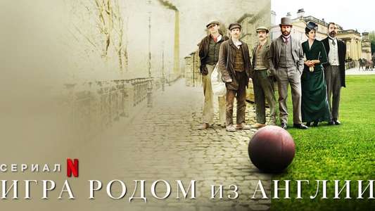 The English Game - Backdrops