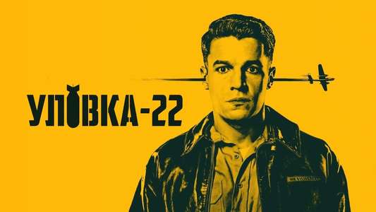 Catch 22 - Backdrops