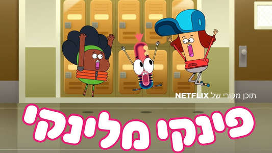 Pinky Malinky - Backdrops