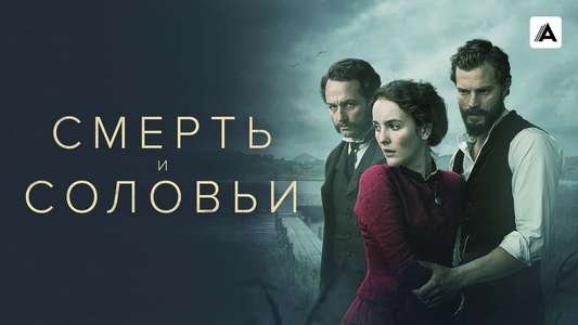 Death and Nightingales - Backdrop