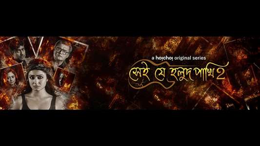 Shei Je Holud Pakhi - Backdrop