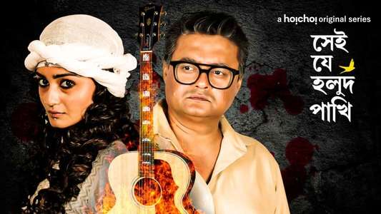 Shei Je Holud Pakhi - Backdrop