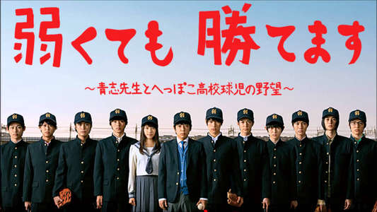 Yowakutemo Katemasu - Backdrop