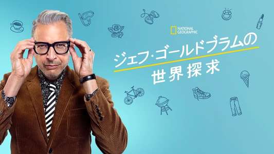 The World According to Jeff Goldblum - Backdrops
