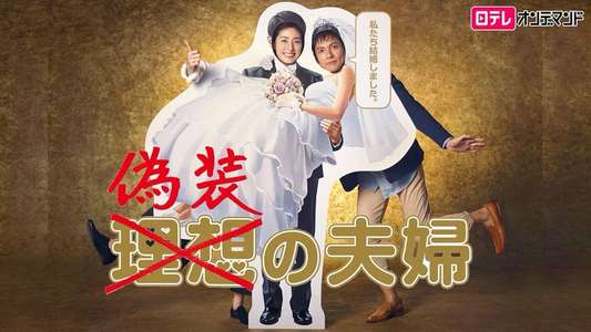 Gisou no Fuufu - Backdrop