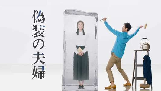 Gisou no Fuufu - Backdrop