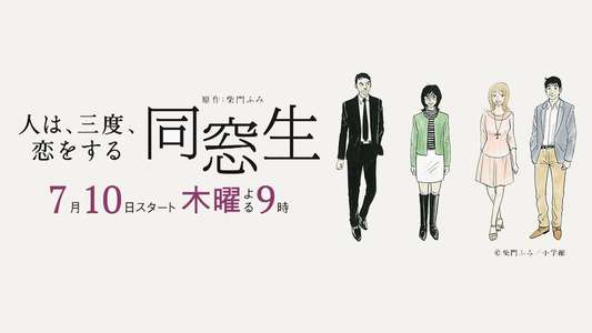 Dousousei - Hito Wa Sando Koi Wo Suru - Backdrop