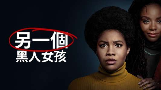 The Other Black Girl - Backdrops