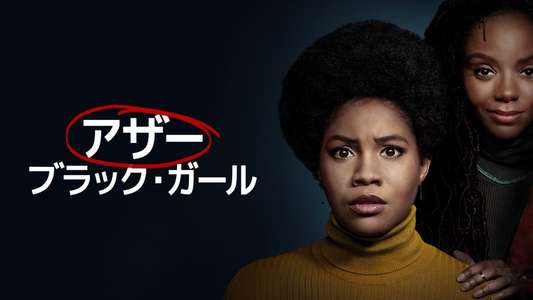 The Other Black Girl - Backdrops
