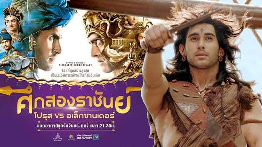 Porus - Backdrop