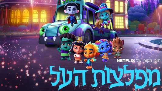 Super Monsters - Backdrops