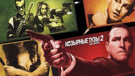 Smokin' Aces 2: Assassins' Ball - Backdrop