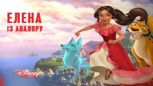 Elena of Avalor - Backdrops