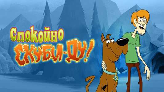 Be Cool  Scooby-Doo! - Backdrop