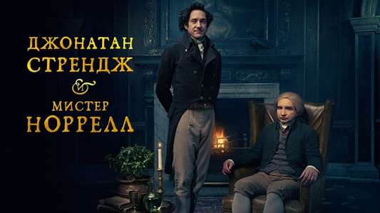 Jonathan Strange & Mr Norrell - Backdrops