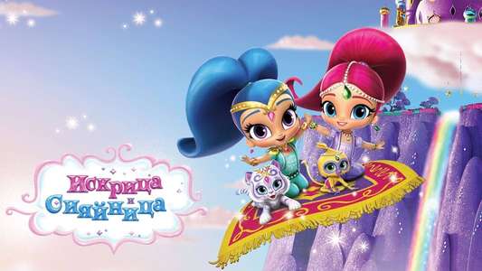 Shimmer and Shine - Backdrops