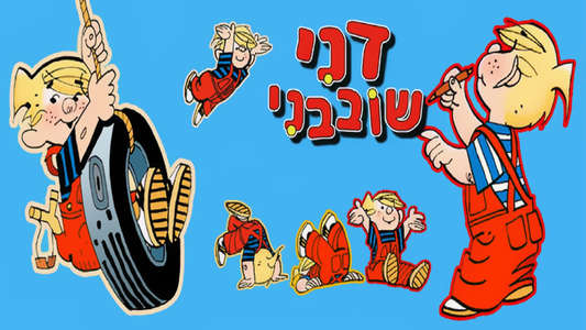 Dennis the Menace - Backdrop