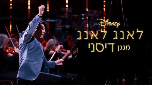 Lang Lang Plays Disney - Backdrops